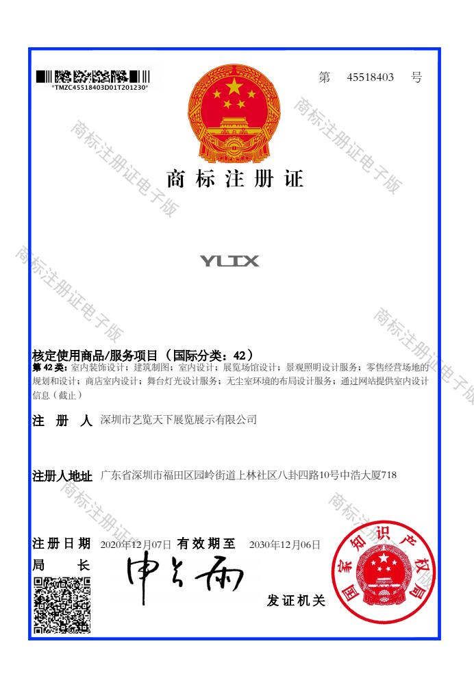 喜訊！熱烈祝賀我司順利拿下YLTX商標(biāo)注冊(cè)證書(shū)